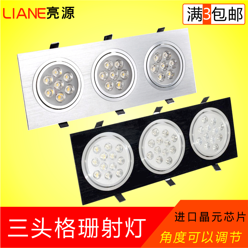 LED格栅射灯三头 天花灯筒灯斗胆灯豆胆灯3头9w15w21w27w3w