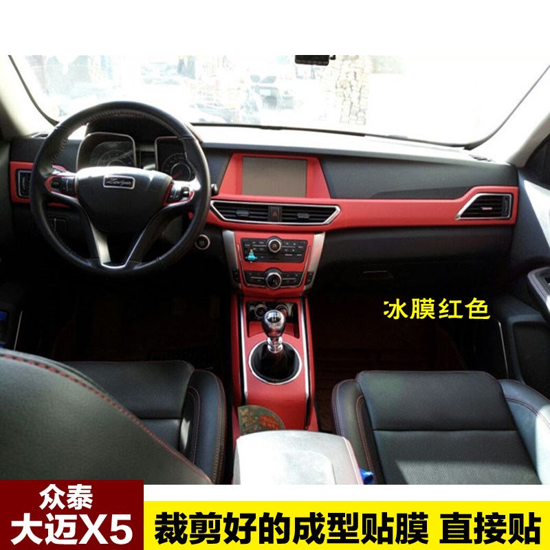 众泰大迈X5内饰贴纸 x5改装饰碳纤维汽车贴膜中控排挡位改色