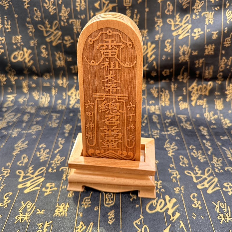 桃木令牌雷祖大帝紫薇讳令牌五雷号令总召万灵令牌道文化用品