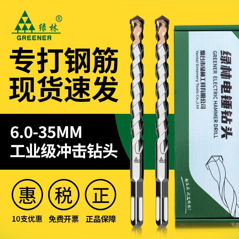 绿林电锤钻头冲击穿墙打孔混凝土方柄圆柄加长过墙两坑两槽转6mm