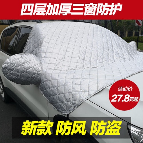 专车定制汽车防冻罩遮雪挡前挡风玻璃罩冬季防霜前档布加厚遮阳板