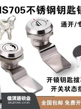 MS705-3e不锈钢月牙锁钥匙锁转舌锁圆柱锁电箱配电柜通开锁拔不出