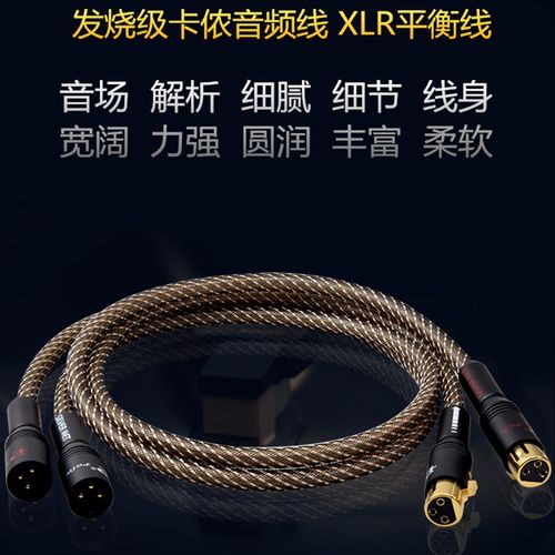 发烧级卡侬公对母平衡线HIFI级QED四芯合金镀银话筒调音台XLR线