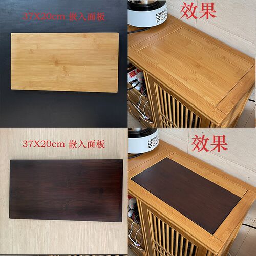 重竹边框茶台茶桌电磁炉空位盖板20*37茶几嵌入面板37*3凹槽挡板