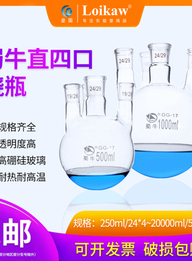 蜀牛 直四口烧瓶 耐高温圆底反应瓶厚壁250 3000 5000 10000 2000