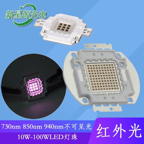 10W红外光线LED灯珠940nm大功率850nm芯片100W摄像机补光灯光源