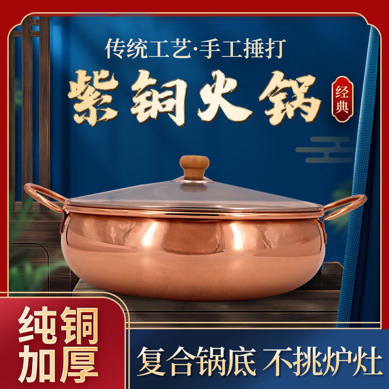 特厚铜火锅电磁炉燃气通用鸳鸯紫铜汤锅老式北京涮羊肉酸菜火锅盆