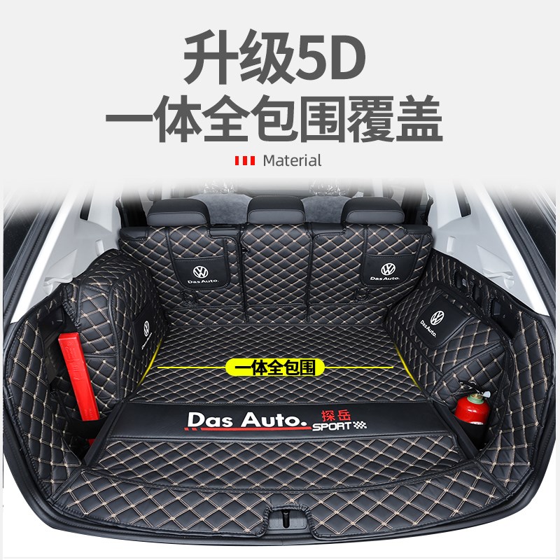 202款大众探岳后备箱垫全包围一体款于探岳x装饰汽车尾箱垫