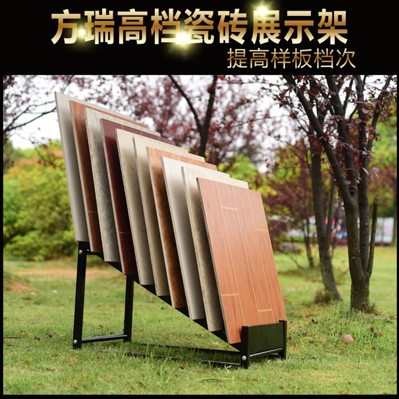 方瑞达瓷砖展示架0陶瓷展架落地式墙砖大理石架子7*10规格