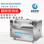 双面自动恒温旋转电饼炉双面翻转电饼铛烤饼炉煎饼机商用型烤饼机