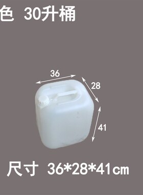 加厚化工桶食品级密封塑料桶储水桶废液方桶堆码桶20L 25升30公斤