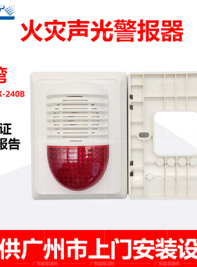 海湾声光报警器 HX-240B /HX-200B型海湾声光带编码声光