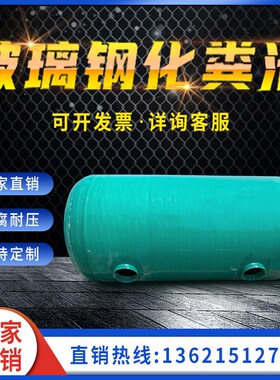 玻璃钢化粪池地埋式25/6/10/40/50/75/100立方三级成品缠绕化粪池