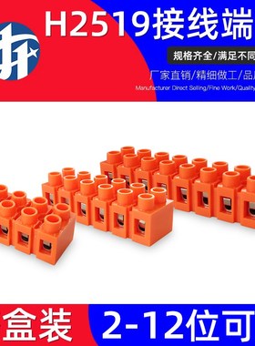 H2519接线端子座2/3/4/5/6/8/10/12位电线对接端子铜排连接器