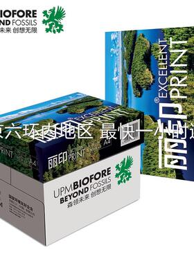 UPM湖光丽印A4纸打印影印纸a4 70g80克500页白纸 办公用学生纸