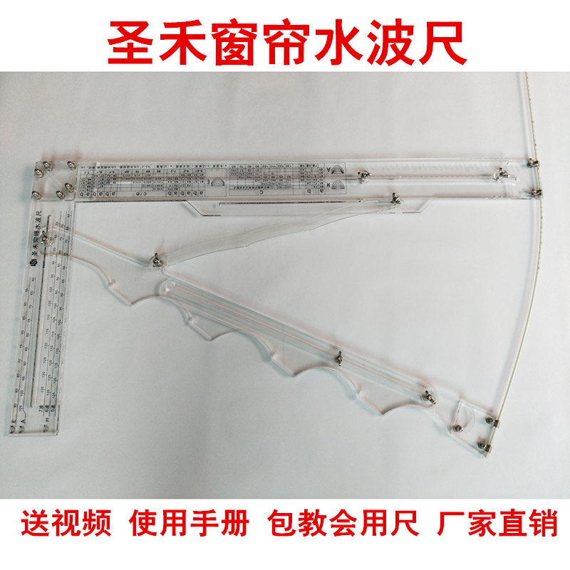 窗帘水波尺平幔尺水波模板帘头制作工具水波样多功能水波尺等分尺