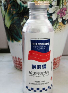 璜时得输送带清洗剂  GNJ-752输送带清洗剂  橡胶织物清洗剂