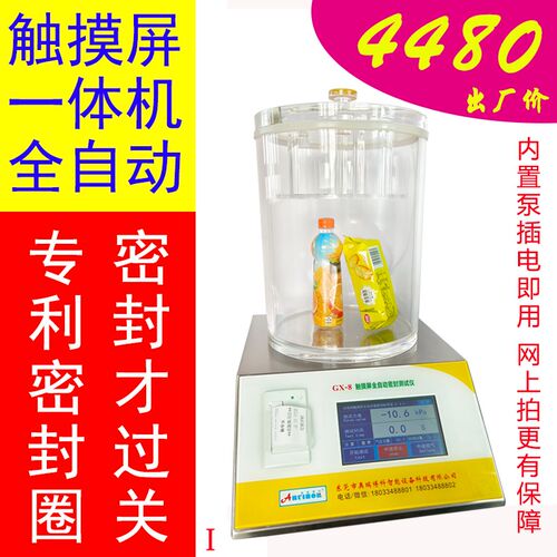 真空密封性测试仪食品包装袋测漏试验机瓶罐正压负压气密性检测仪