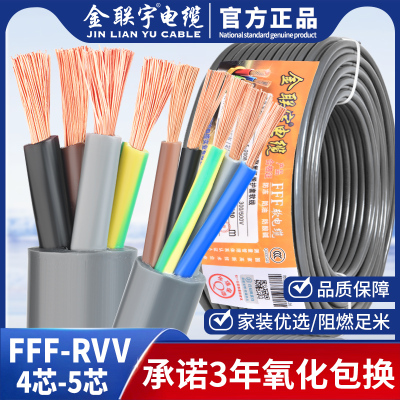 金联宇FFF-RVV防冻防油耐碱酸3+1/3+2国标4 5芯0.75平方灰色电缆