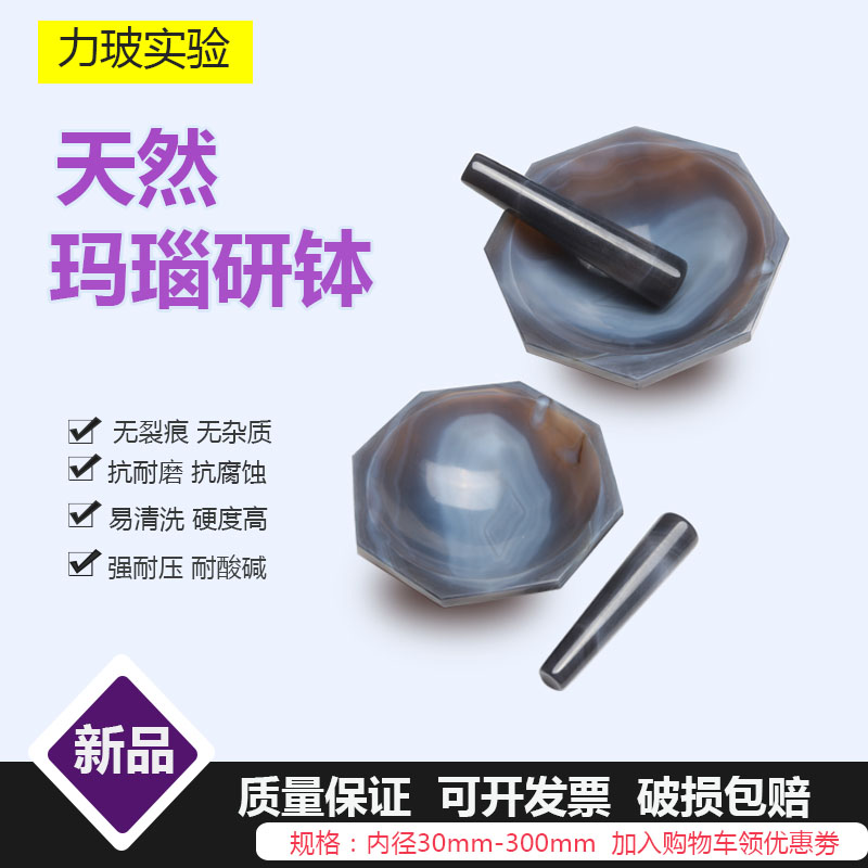 A级玛瑙研钵实验室30 40 50 6070 80 90 100 120mm带研钵棒研磨钵