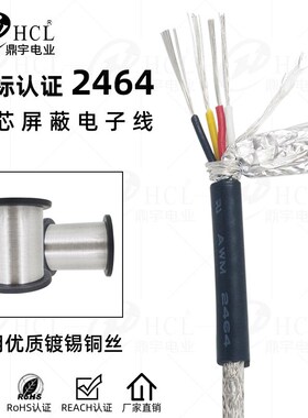 UL2464屏蔽线2 6 7 8 10 16 18 24芯26 24 20 12AWG 镀锡铜数据线