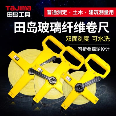 田岛钢卷尺100米长皮尺木工测量工具米尺30m家用圈尺大尺子50米