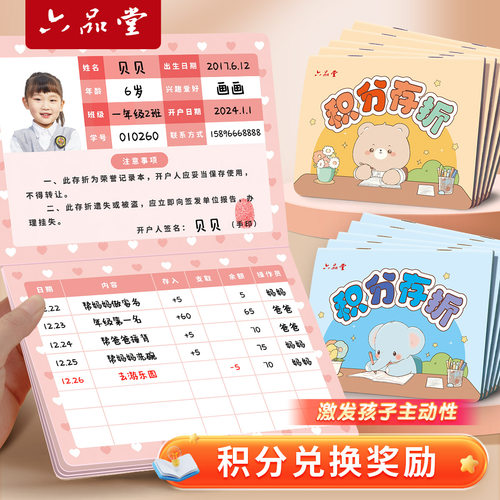 小学生积分存折收集本印章盖章册儿童幼儿园卡奖励卡贴纸奖励簿心