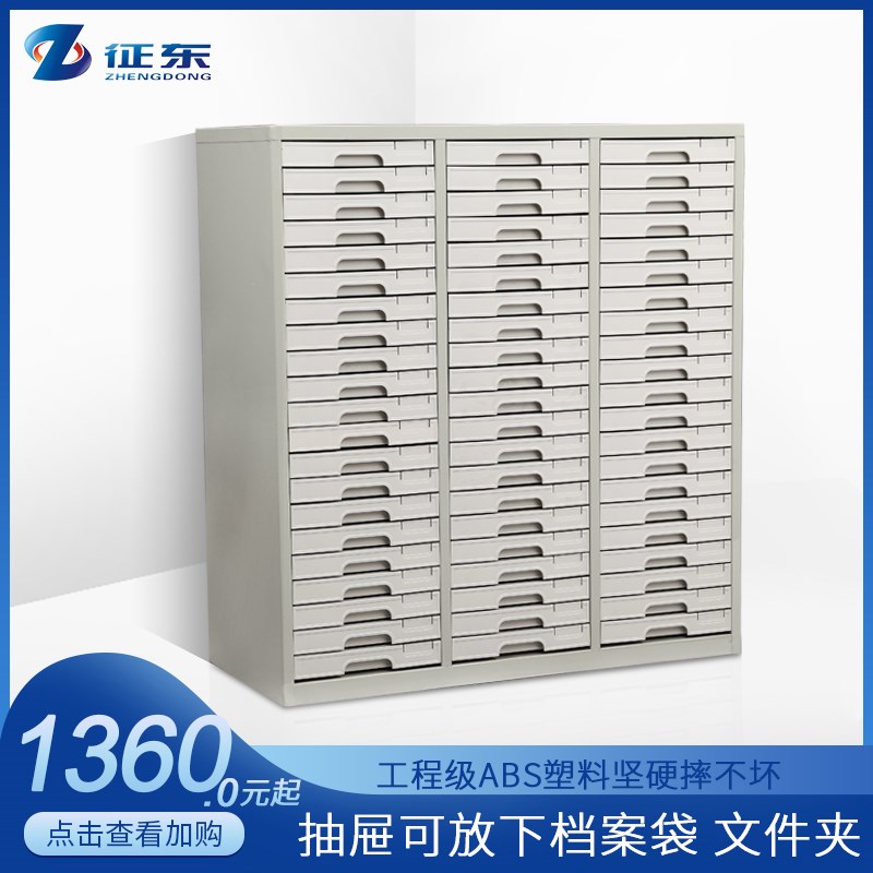征东 B4抽屉式文件夹档案柜
