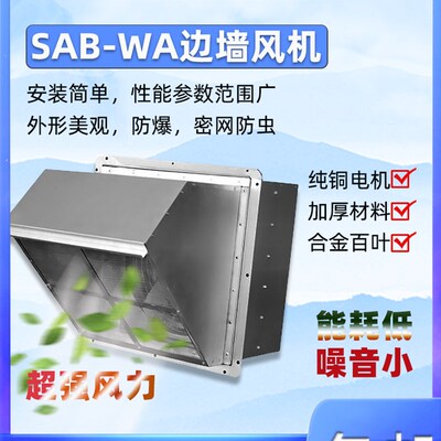 上海应达SAB-WA壁式防爆边墙风机厂房矿工业轴流排风送风换气静音