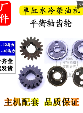 常柴柴油机平衡轴齿轮10 15 20 22 25 28 32匹常发CF33 36 40马力