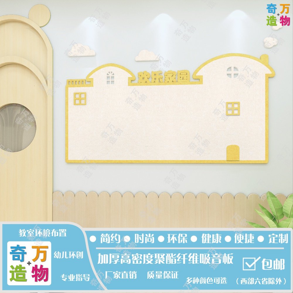 毛毡墙贴幼儿园主题墙家园联系栏立体背景墙文化共育照片墙展示板