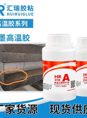 耐1800度石墨高温胶 高温炉支架粘结 石墨钳锅 匣盒砂眼裂缝修补