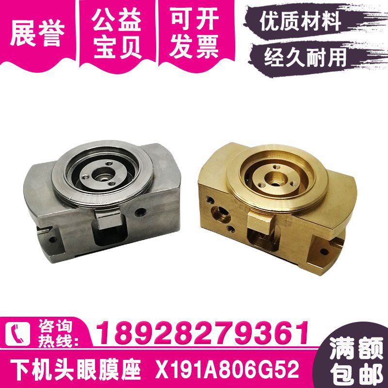 MV下机头眼模给电子固定座X191A806G52线切割慢走丝导电块座配件