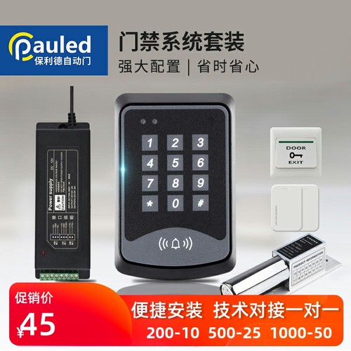 电子门禁系统套装刷卡密码玻璃门铁门磁力锁电插锁双门门禁一体机