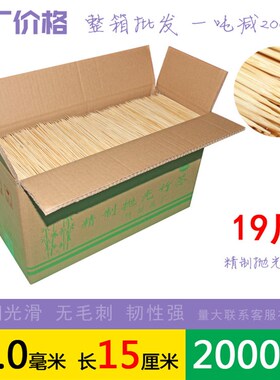 整箱竹签批2.0mm*15cm酱香饼臭豆腐小吃烤肠热狗鱼丸鸡柳短竹签
