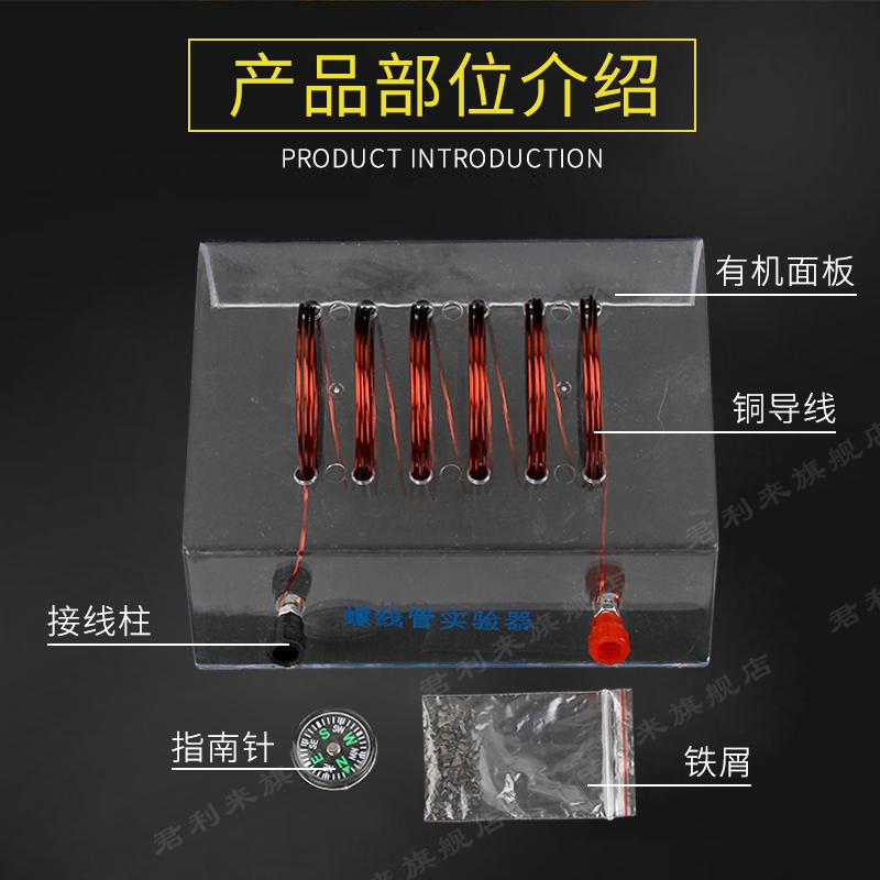 通电螺线管 物理左手定则安培定律 学生实验器材磁针磁粉教学仪器