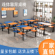 食堂餐桌椅组合小吃奶茶店学生员工服务区食堂喇叭脚连体快餐桌椅