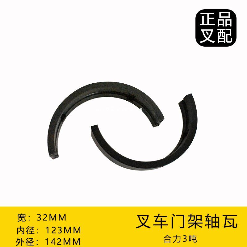 叉车门架轴瓦 衬套 龙门架垫 前桥尼龙瓦 合力2-3.5吨叉车 配套