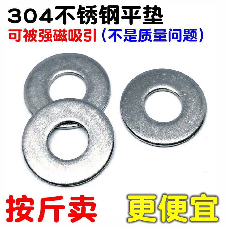 按斤 正宗大厂304不锈钢平垫片加大加厚大外径金属垫圈华司介子