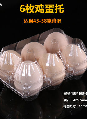 6枚装鸡蛋包装盒一次性洋鸡蛋塑料盒100个绿壳鸡蛋盒透明鸡蛋托盘