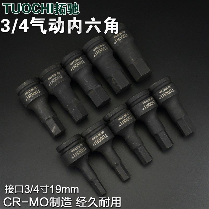 3/4气动内六角批头t重型一体风炮批头内六角六方批咀H型19mm接口