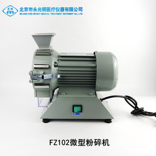 植物粉碎机FZ102小型细度60 120目粮食微型粉碎50g 永光明