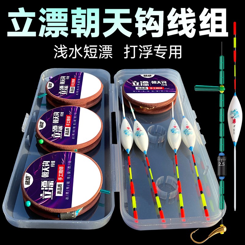 立漂朝天钩专用线组铜头朝天钩钓草洞鲫鱼套装传统钓成品无需调漂