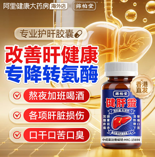 旰炎乙旰脂肪旰保旰护旰胶囊 进口中成药