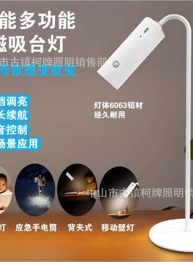 led智能语音控制调全谱台灯卧室424床头吸灯磁书桌学习光护眼光专