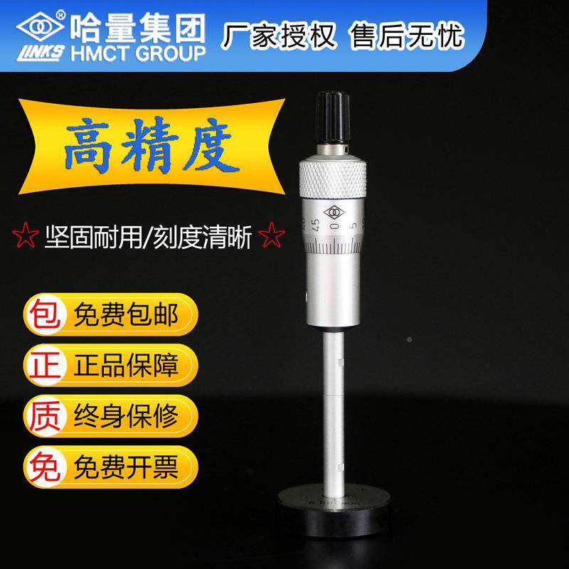 哈量数显三0爪内径773千分尺6-8-1-012-16-2-25-30-40-50哈尔滨