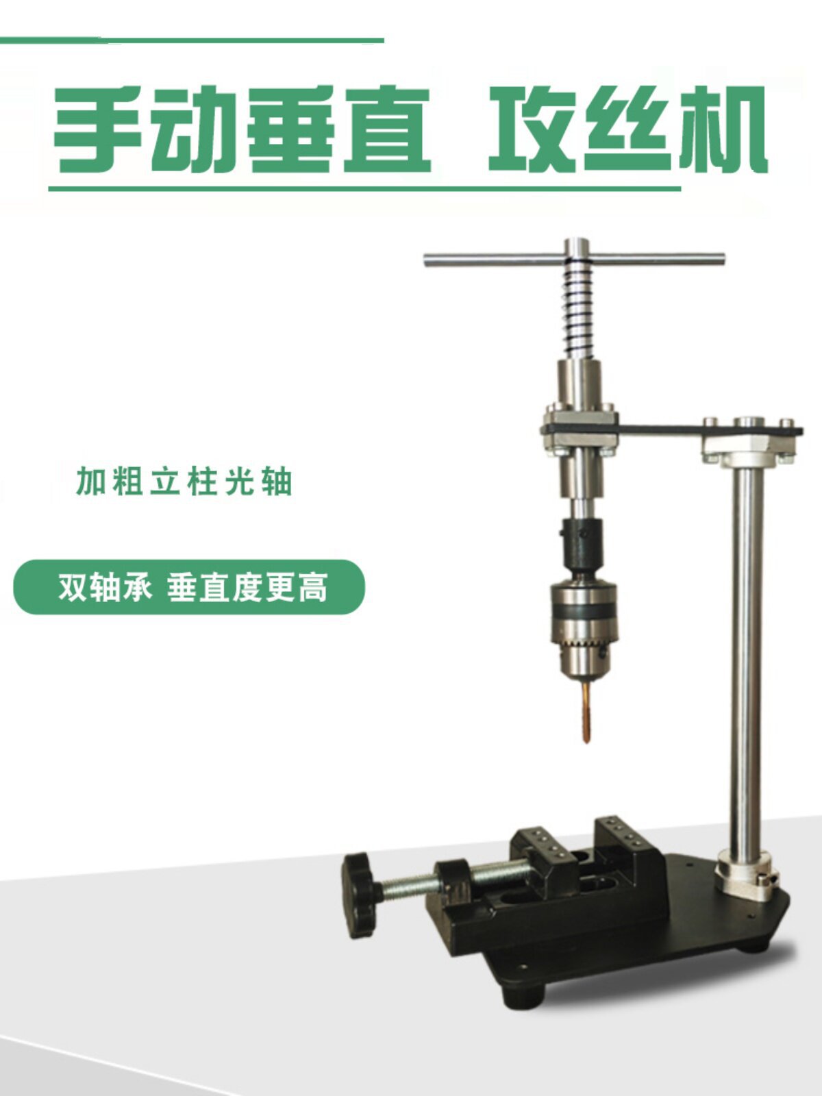 手动垂直攻丝机可调棘轮探臂