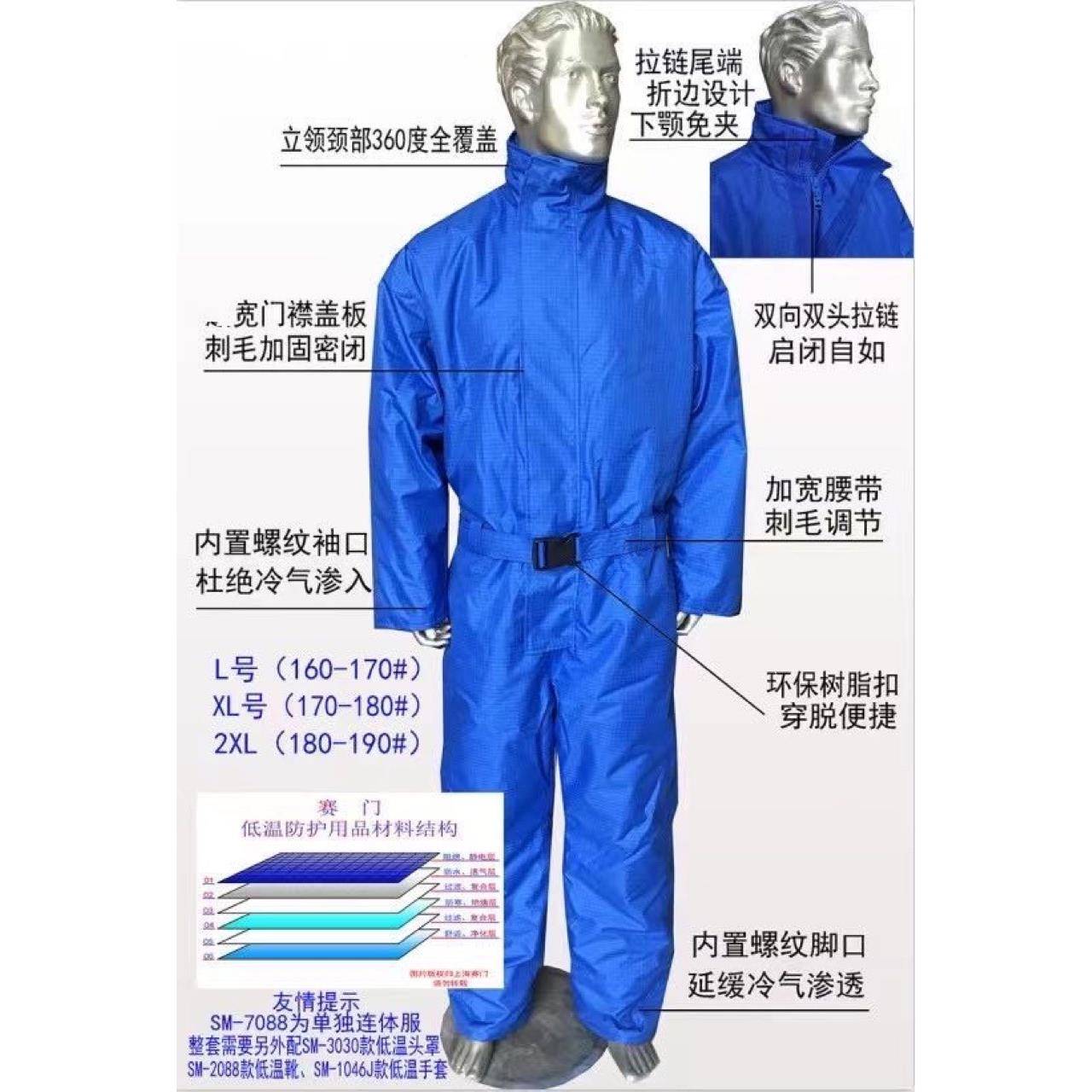 5赛门S-7M088低温防作护服防液氮液氨工服防护零下170度到9558520