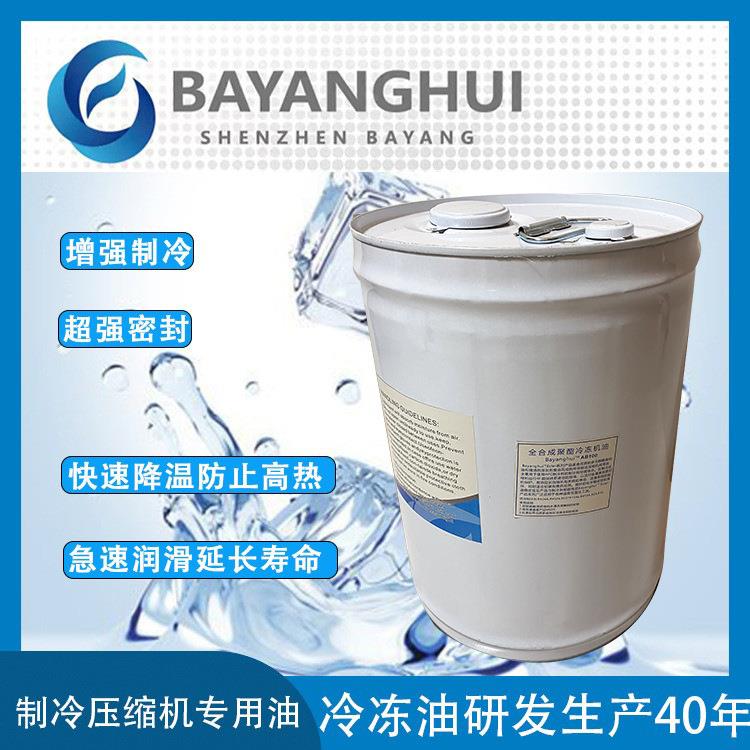 冷B冻A-1酯0油0聚油（R1OLM2。R22制冷剂）冷库专用
