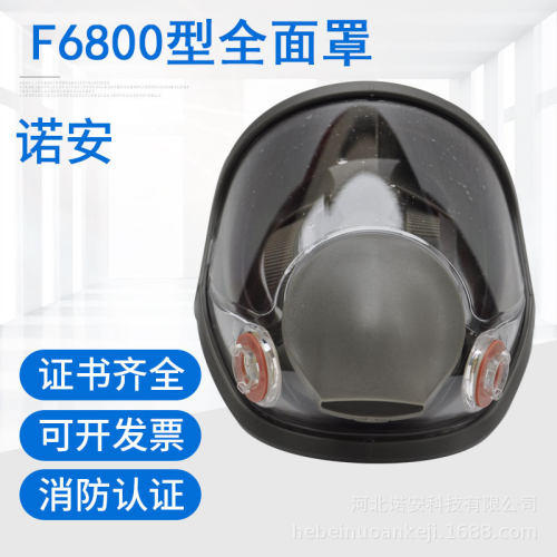 F6800型全面罩 耐磨防粉尘 四点式设计头带保证面罩 量大从优
